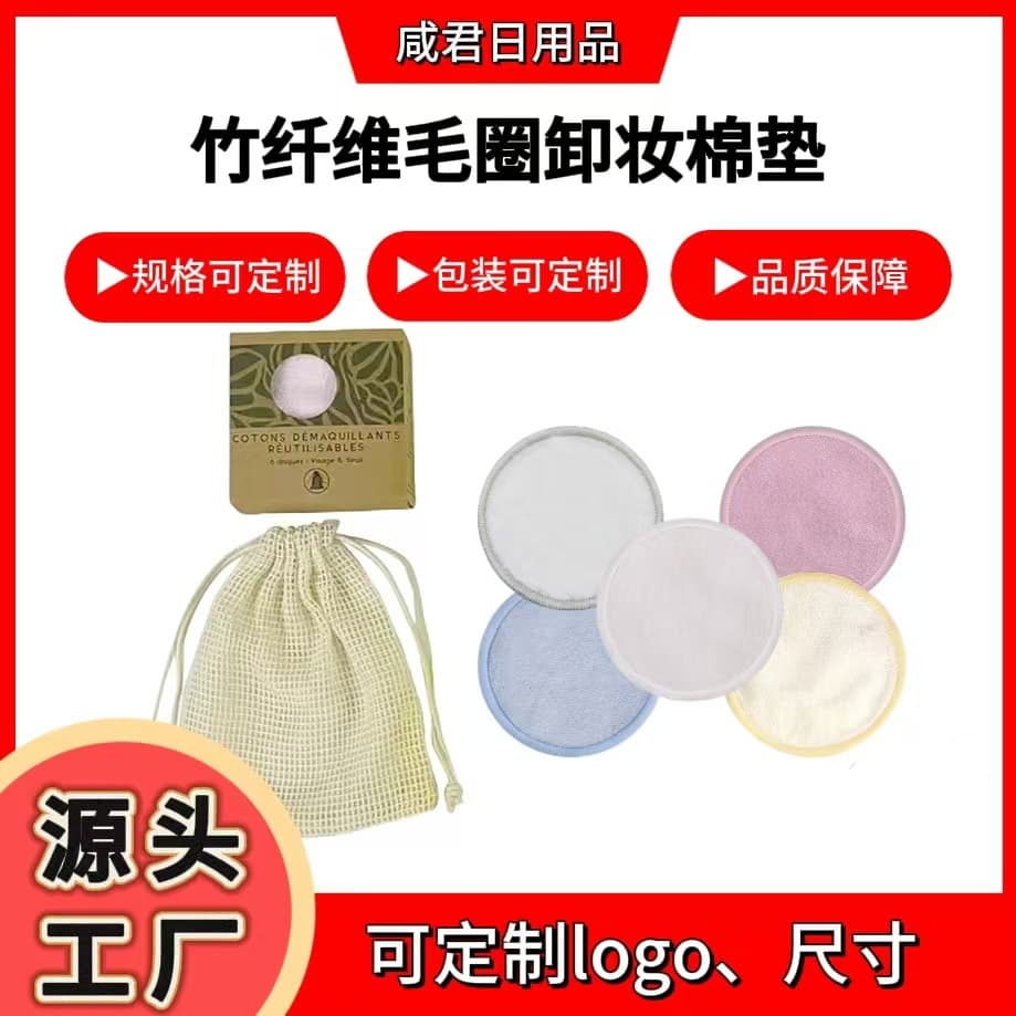 Cross-border supply of bamboo fiber makeup remover cotton pads manufacturers wholesale reusable facial three-layer cleansing bamboo charcoal fiber 3