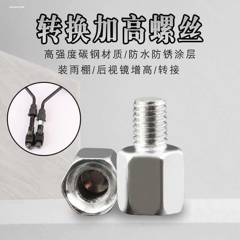 Reflector nut motorcycle electric vehicle rearview mirror accessories conversion screw battery vehicle rearview mirror heightening screw 4
