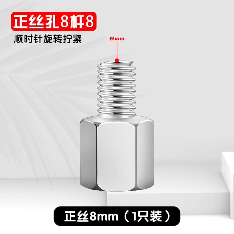 Reflector nut motorcycle electric vehicle rearview mirror accessories conversion screw battery vehicle rearview mirror heightening screw 8