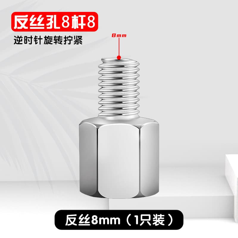 Reflector nut motorcycle electric vehicle rearview mirror accessories conversion screw battery vehicle rearview mirror heightening screw 9