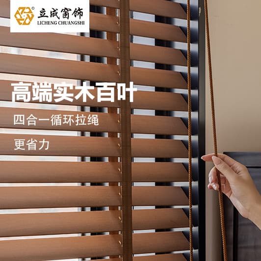 Carefully selected basswood solid wood wooden blinds to block light, mid-century style balcony study bedroom, punch-free drawstring blinds 2