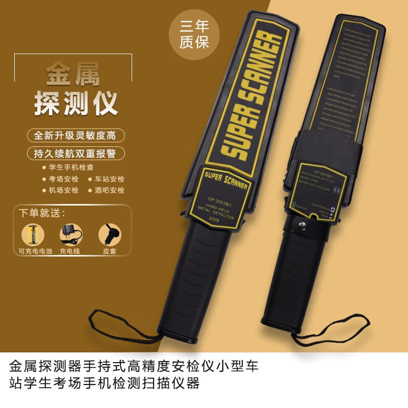 Handheld metal detector detector GP3003B1 examination room mobile phone high-sensitivity detector station security detector 4