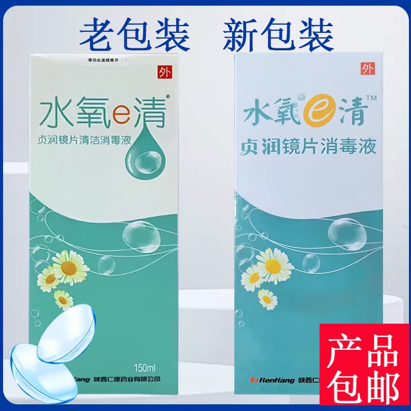 Renkang Water Oxygen e Qingzhenrun lens cleaning and disinfecting liquid 150ml invisible care cleaning lotion drop shipping 2