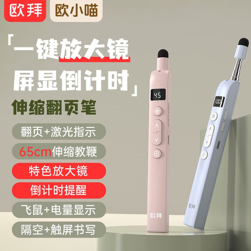 Obaiou Xiaomei T10S retractable pointer page-turning pen for teachers with multi-function countdown laser with magnifying glass 1