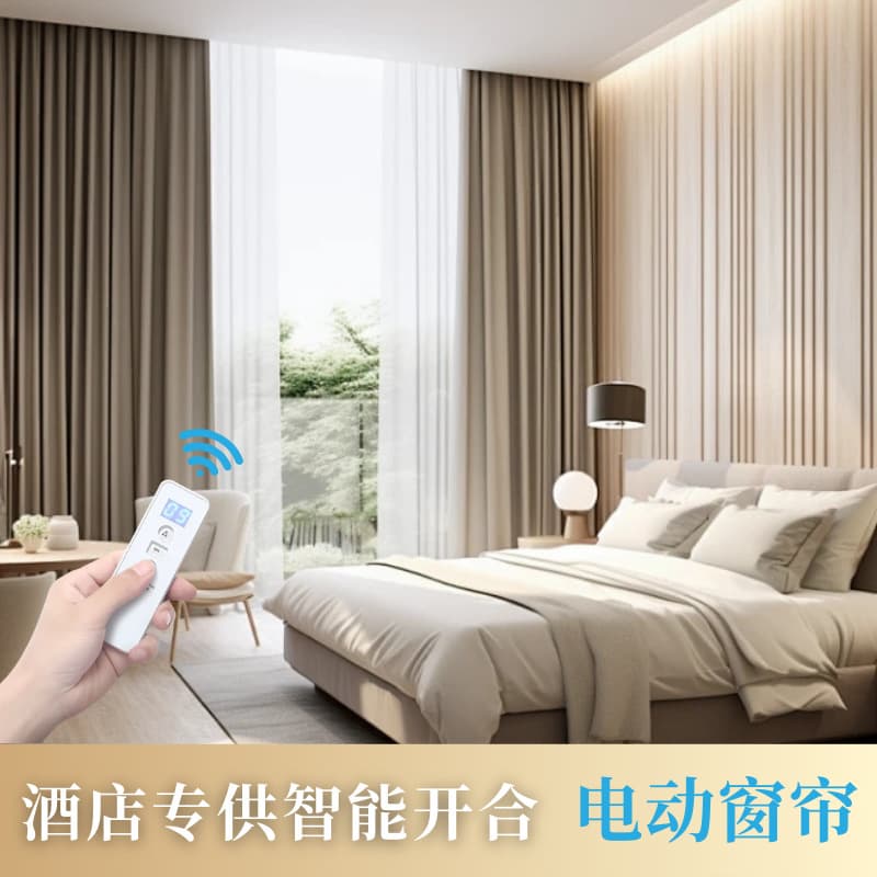 Hotel commercial full blackout curtains Sunshade and sun protection B&B electric curtains Lewu voice smart curtains finished products 1