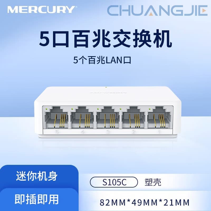 MERCURY Mercury S105C 100M 5-port switch home Ethernet router line monitoring hub 1