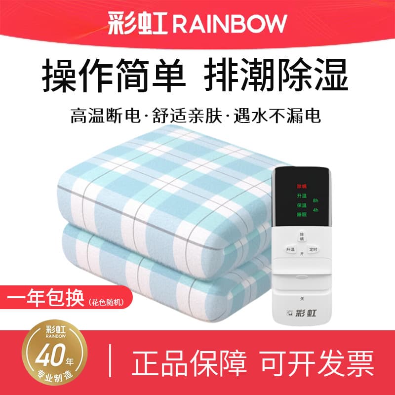 Rainbow electric blanket electric mattress double single temperature adjustment and mite removal timer student home dormitory safety heating pad 1