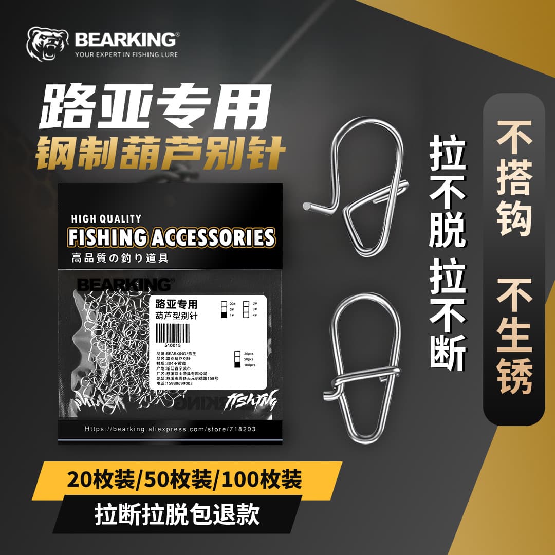 Bear King gourd lure pin 304 stainless steel enhanced pin eight-character loop lure connecting ring fake bait accessories 2