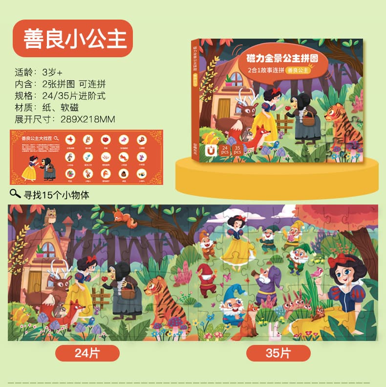 Children's magnetic puzzle 3 to 6 years old and above for girls and children advanced flat picture magnetic stickers princess educational toy gift 7