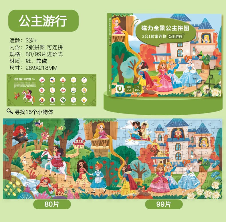 Children's magnetic puzzle 3 to 6 years old and above for girls and children advanced flat picture magnetic stickers princess educational toy gift 8