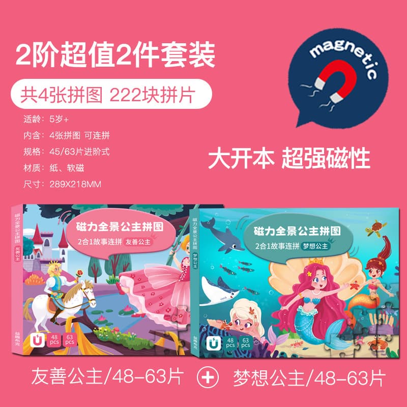 Children's magnetic puzzle 3 to 6 years old and above for girls and children advanced flat picture magnetic stickers princess educational toy gift 9