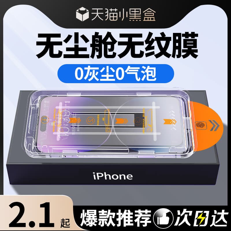 Explosion-proof applicable Apple air tempered film 13promax mobile phone film iPhone 17 second sticker box 14plus full screen 7 1