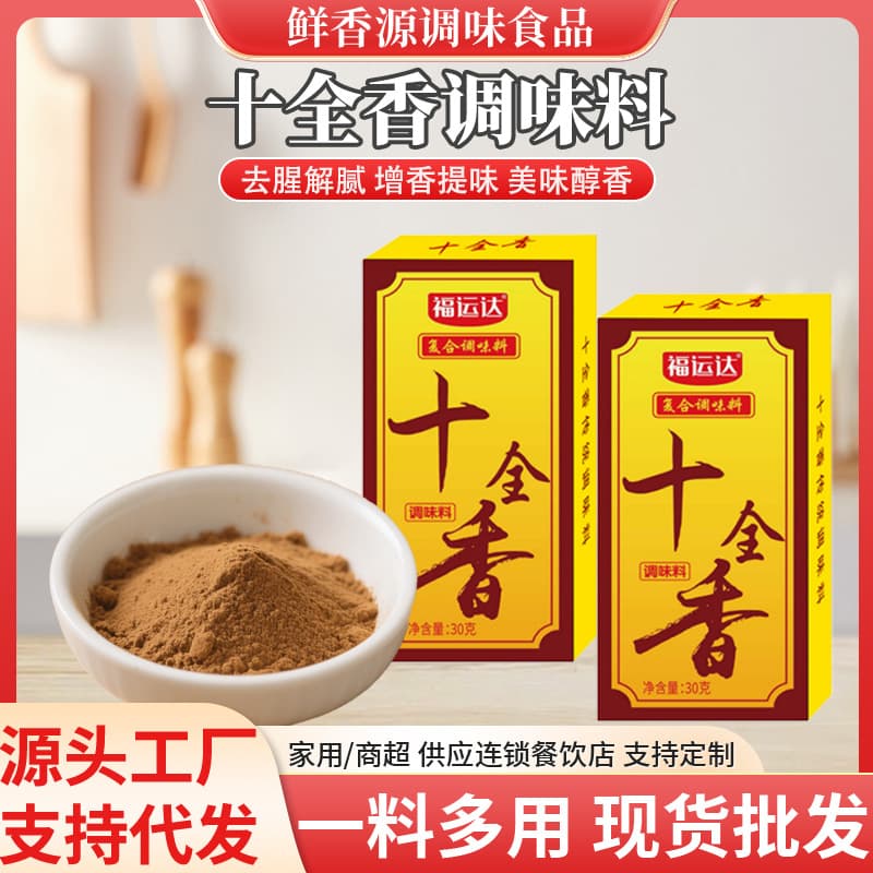 Shiquanxiang seasoning kitchen cooking cooking seasoning buns dumpling filling seasoning Shiquanxiang seasoning 2