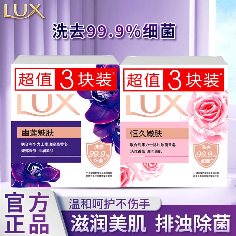 Lux soap to remove turbidity, remove bacteria, lotus, moisturize and beautify skin, moisturize and rejuvenate, wash and bath soap, multi-combination 10