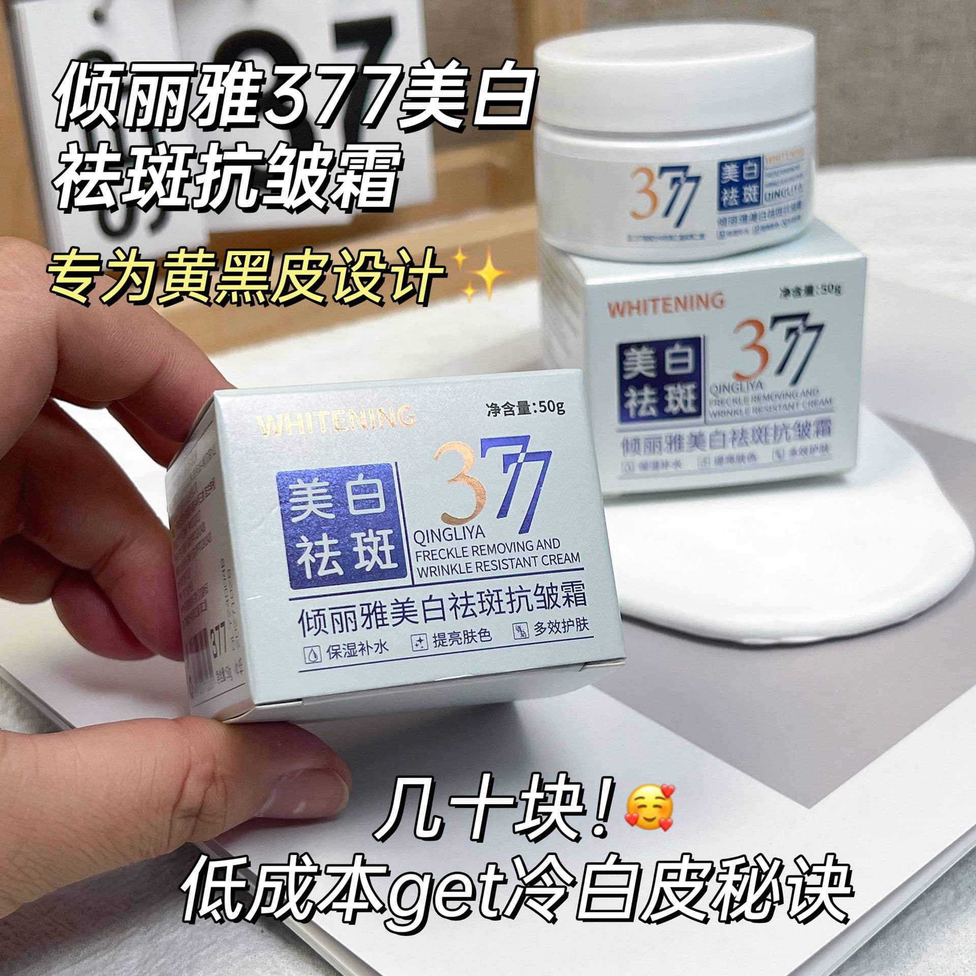 Cross-border freckle removal cream men's skin care products 377 whitening freckle removal anti-wrinkle cream stain rejuvenation moisturizing hydrating cream 5