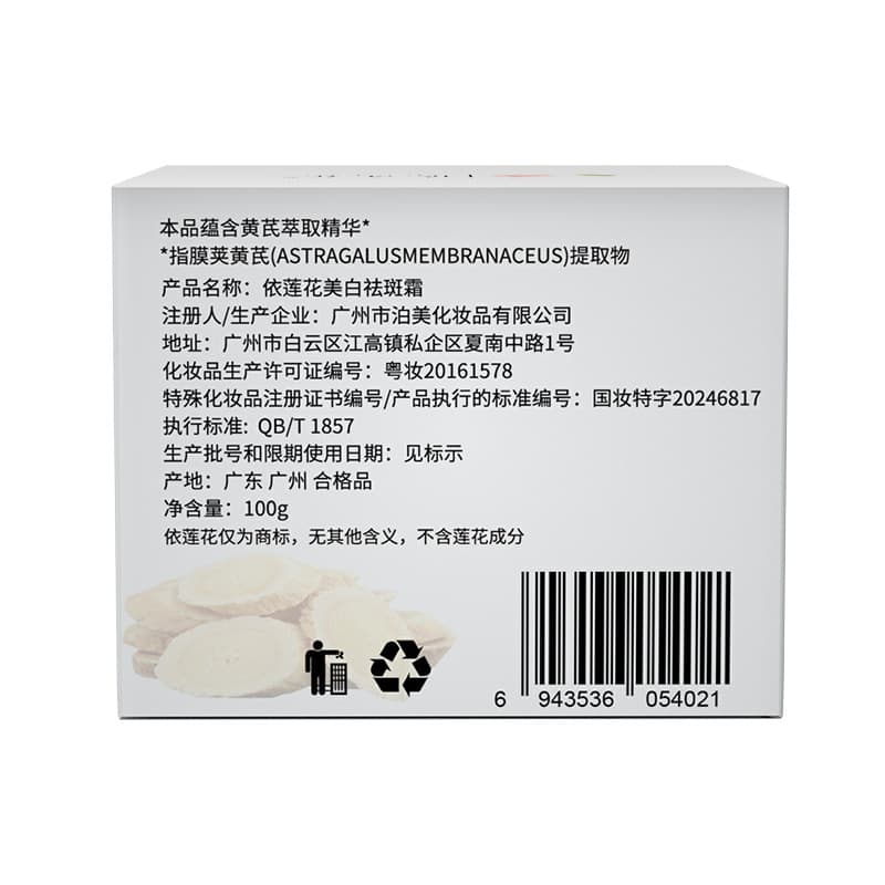 Whitening and anti-freckle cream, astragalus cream, old-brand domestic product, moisturizing and hydrating, improving dull spots, removing age spots, chloasma 5