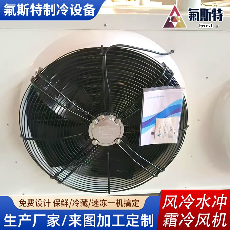 Air-cooled water frost cooler, quick-freezing cold storage, dedicated ceiling-mounted air cooler, air-cooled air cooler 3