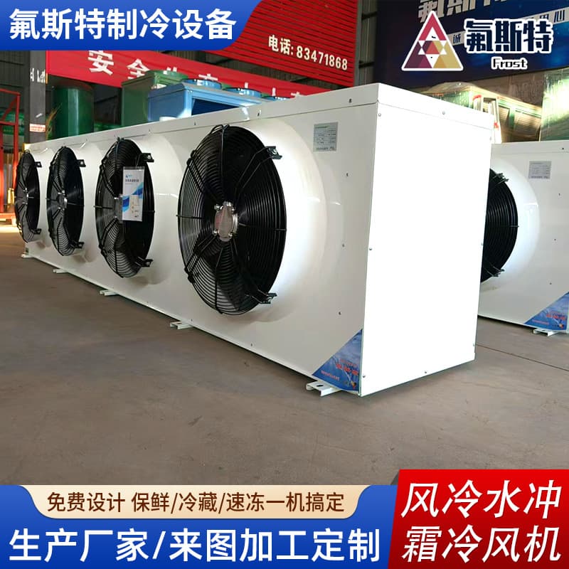 Air-cooled water frost cooler, quick-freezing cold storage, dedicated ceiling-mounted air cooler, air-cooled air cooler 5