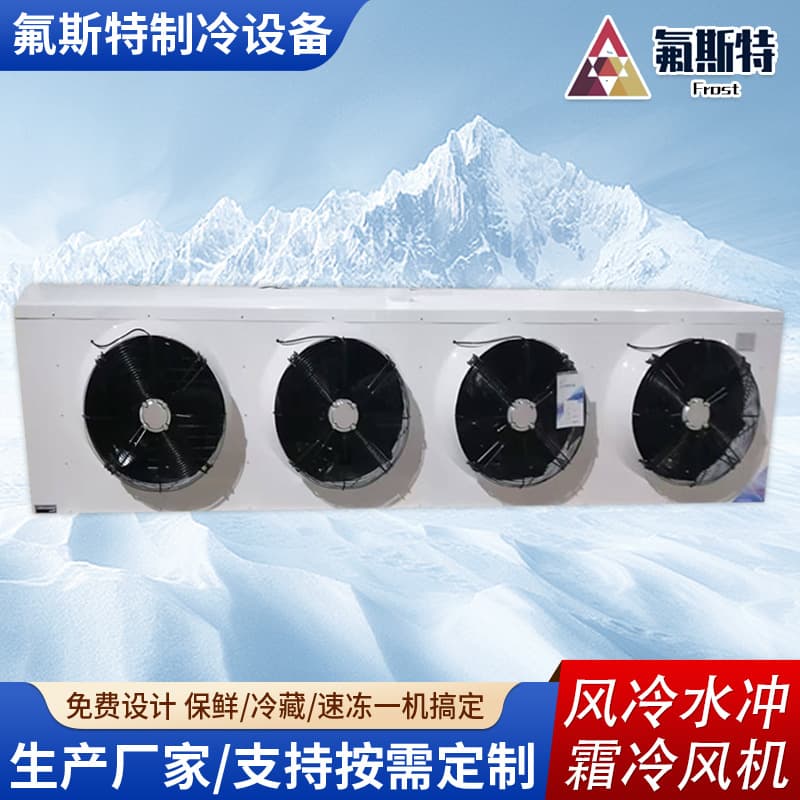 Air-cooled water frost cooler, quick-freezing cold storage, dedicated ceiling-mounted air cooler, air-cooled air cooler 1