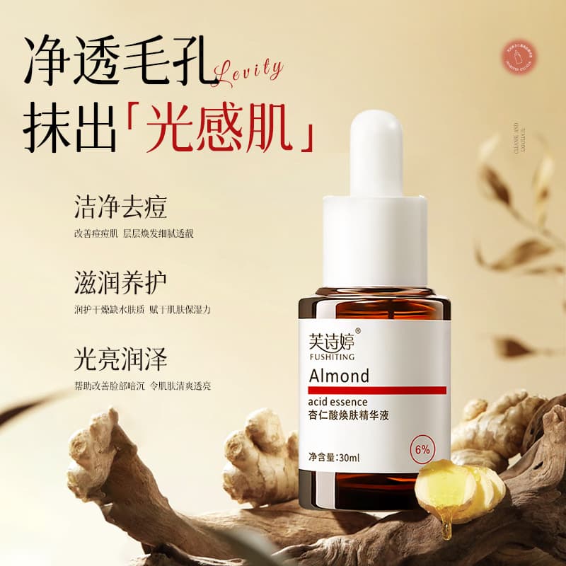 Fuchiting Mandelic Acid Essence 6% improves acne, blackheads, closed acne, compound acidic acid original solution, popular product 3