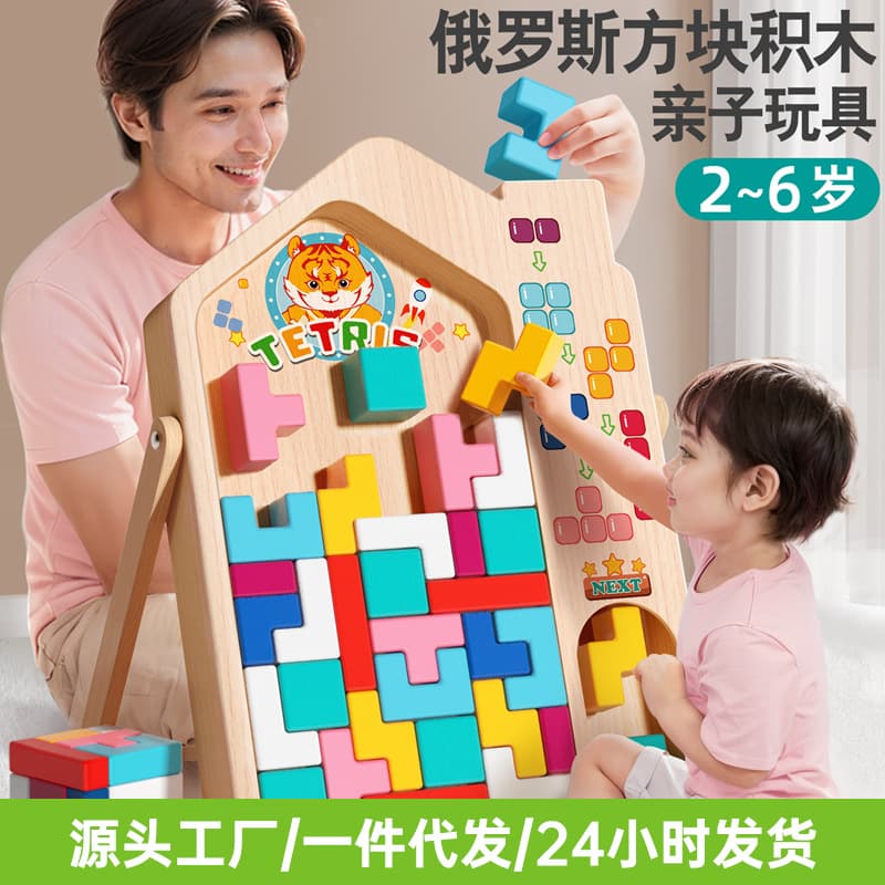 Tetris building block puzzle children's assembly 3-year-old 6-year-old boy and girl Montessori early education thinking educational toy gift 1