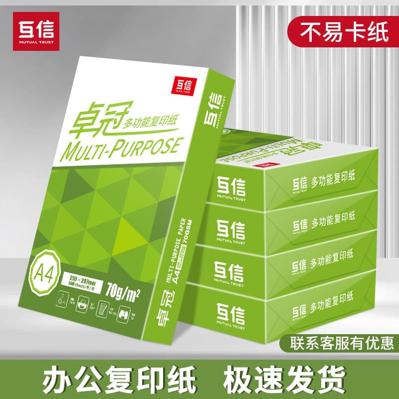 Mutual trust a4 printing copy paper 70g single pack 500 sheets 1 pack high quality office supplies whole box wholesale 2
