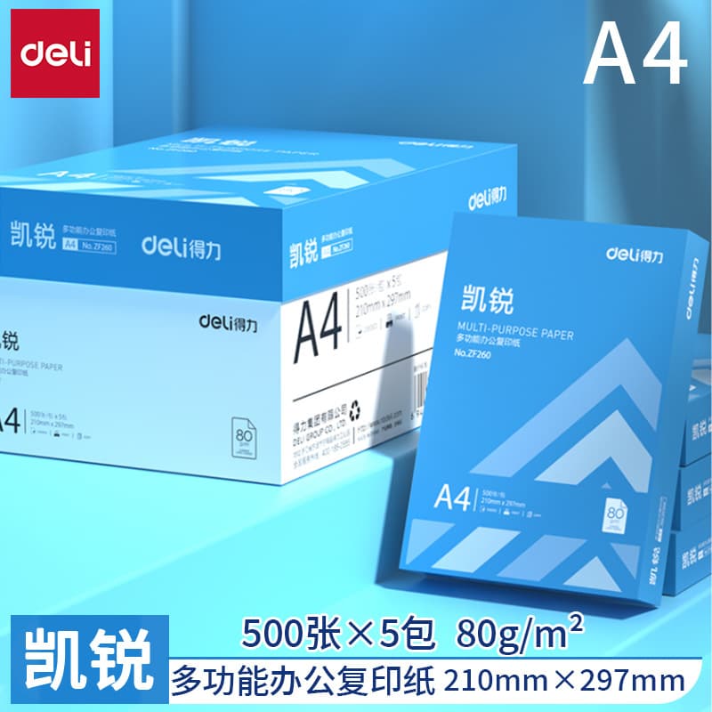 Deli ZF261 Kairui copy paper multi-functional office printing paper A4-80g log paper double-sided printing 1