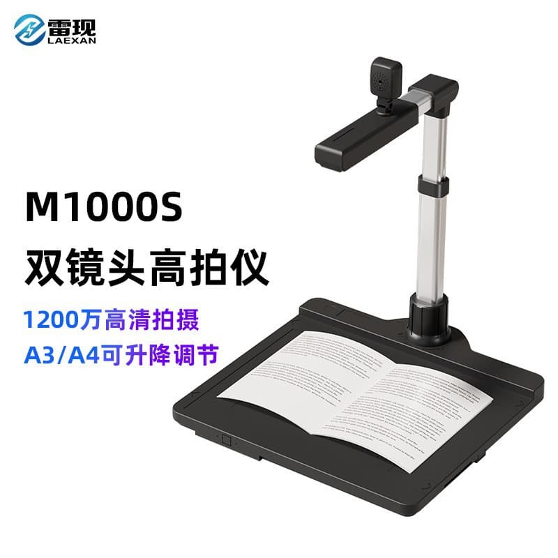 High-speed camera, document, ID card scanning, photography, teaching, online course, test paper, book annotation, installation-free office scanner 7
