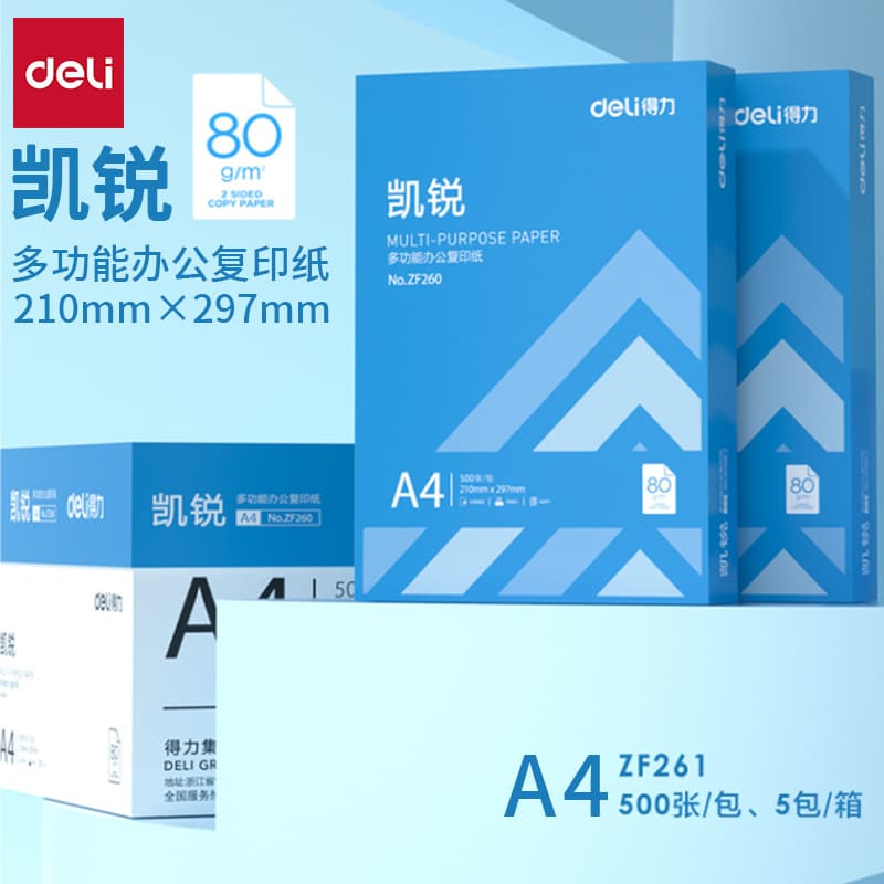 Deli ZF261 Kairui copy paper multi-functional office printing paper A4-80g log paper double-sided printing paper 1