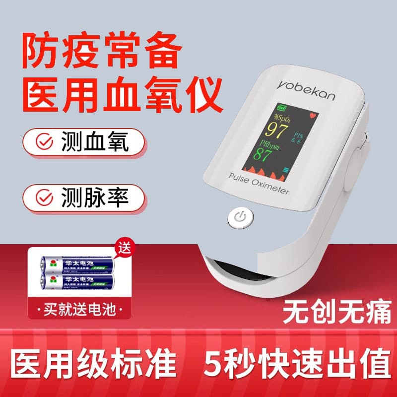 Blood oximeter finger clip type oxygen saturation clip medical household pulse maintenance Yangjia saturation detector finger factory inspection wholesale 7