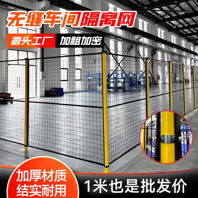 Spot seamless workshop isolation net indoor industrial equipment dense hole robot guardrail warehouse partition fence net 1