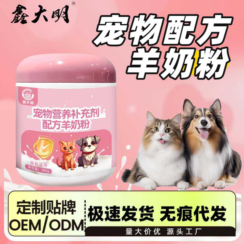 Pet goat milk powder, dog-specific milk powder, high-content pure goat milk powder to supplement nutrition and calcium, pet formula milk powder 2