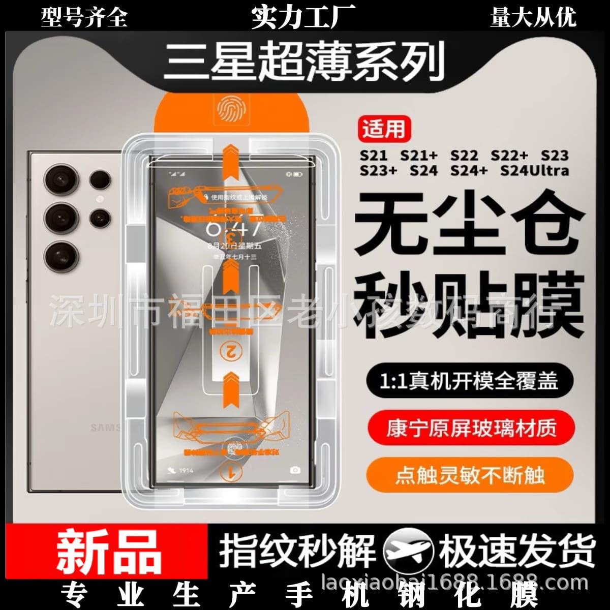 Dust-free warehouse tempered film suitable for Samsung s26u fingerprint unlocking mobile phone tempered film dust chamber full screen privacy film 2