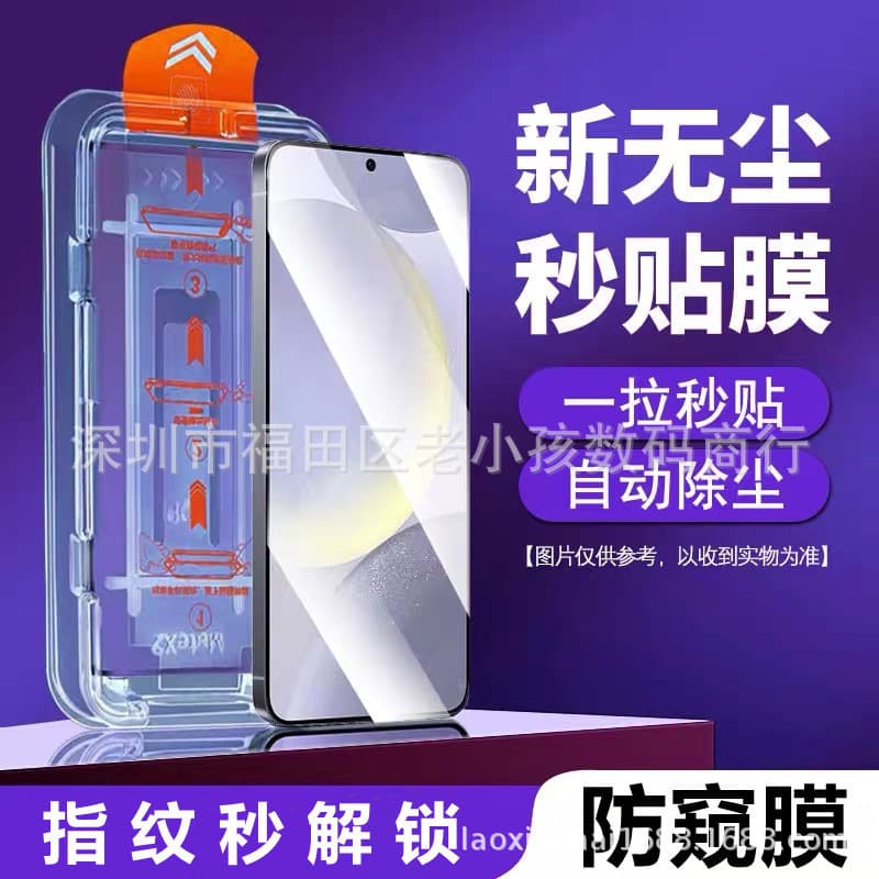 Dust-free warehouse tempered film suitable for Samsung s26u fingerprint unlocking mobile phone tempered film dust chamber full screen privacy film 8