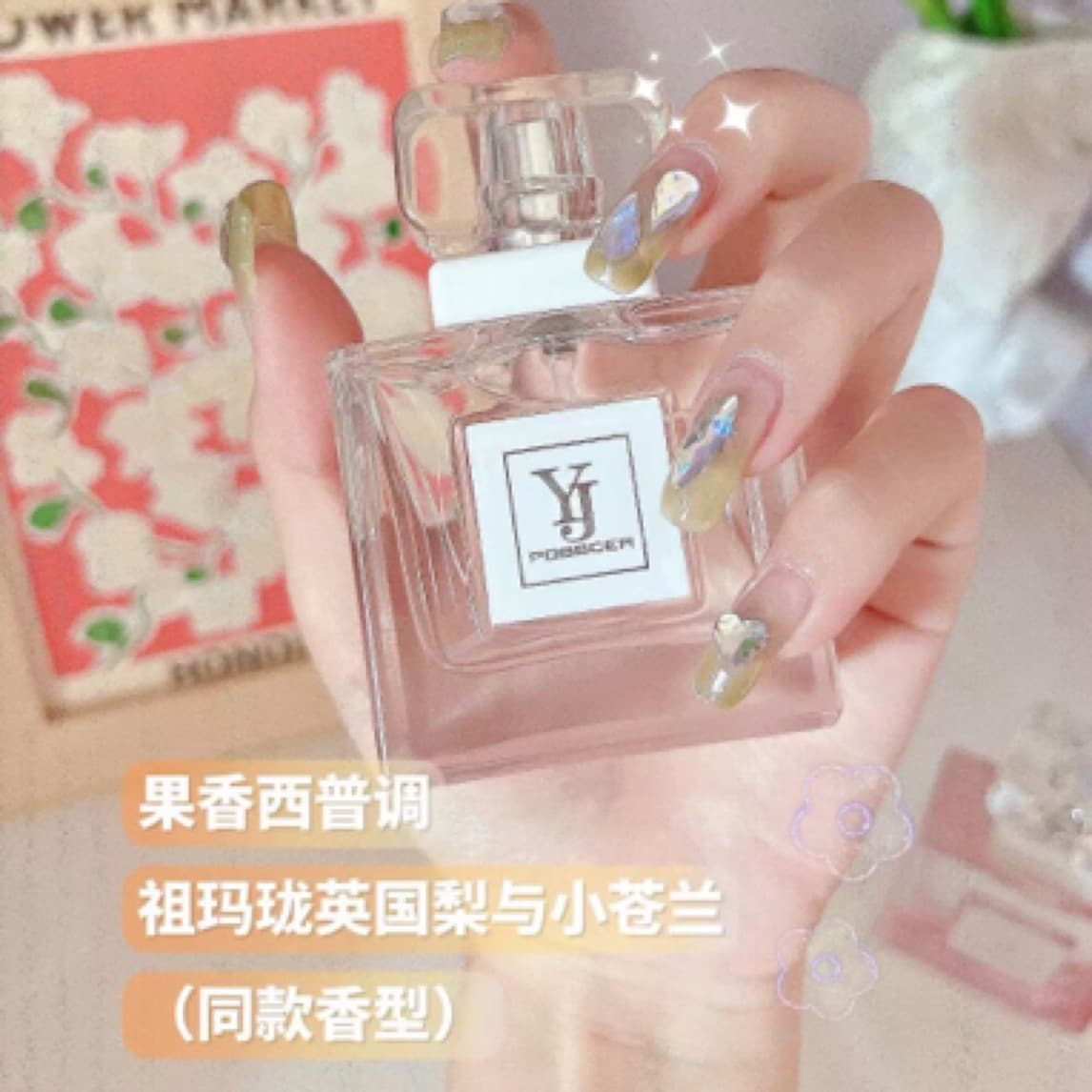 YJ Morning Dew Rose Perfume Women's Long-lasting Light Fragrance Jo Malone Blue Fengling British Pear and Freesia 4