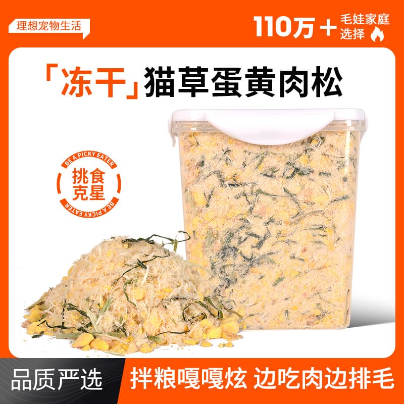 Cat egg yolk, cat grass, chicken floss, freeze-dried cat snacks, cat food companion nutrition, hair-beautifying dog food, mixed rice, pet snacks 2