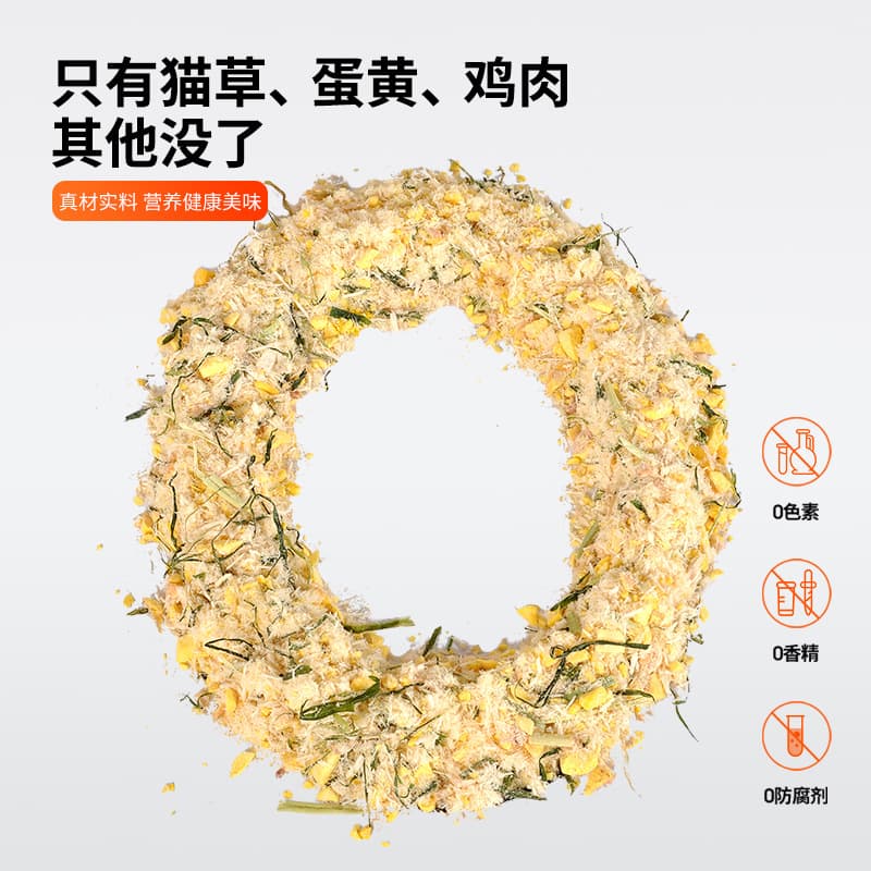 Cat egg yolk, cat grass, chicken floss, freeze-dried cat snacks, cat food companion nutrition, hair-beautifying dog food, mixed rice, pet snacks 3
