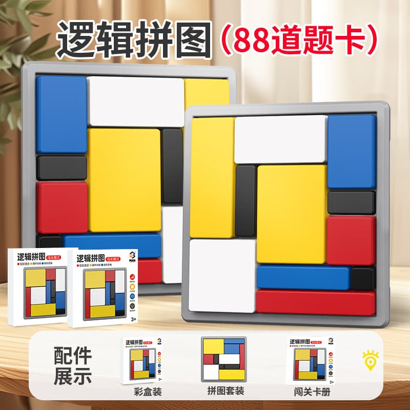 Parent-child interactive intelligence development logic puzzle logical thinking training building block game children's educational block toy 9