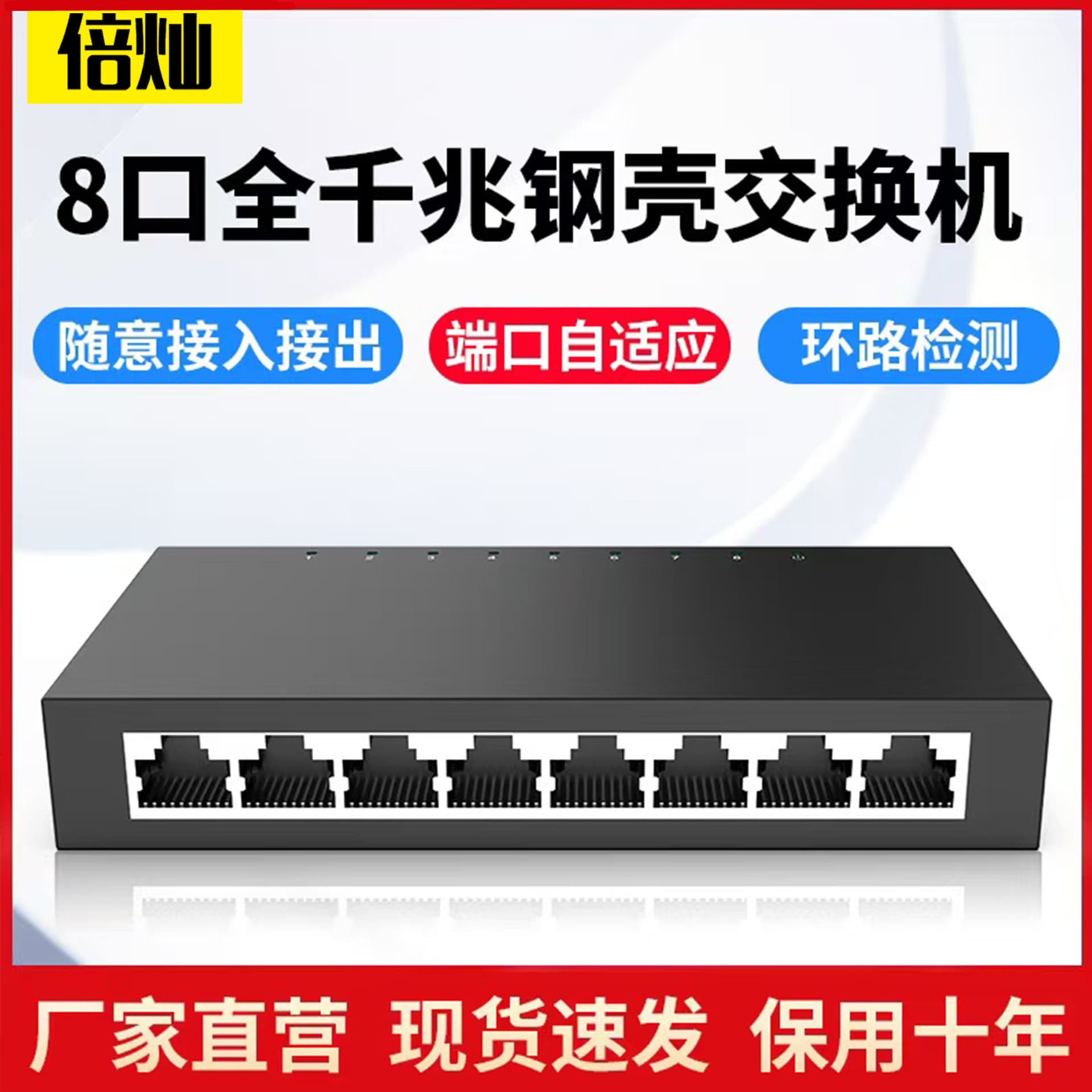 Beican switch Gigabit 8-port 2.5g network splitter poe network cable optical modem 5G routing switch Ethernet 1