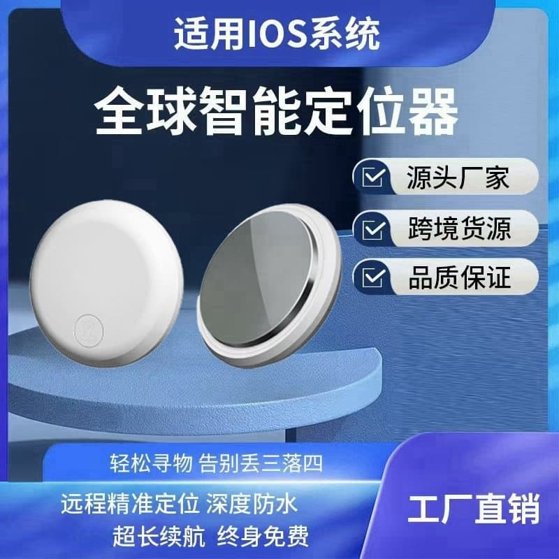 Cross-border airtag anti-lost device for the elderly and children, car GPS global locator, pet tracker, MFI certification 2