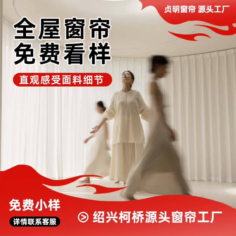 Send free sample curtains and window screens. Intimate quality color sample service. See first before buying. Shaoxing Keqiao wholesale curtains. 1