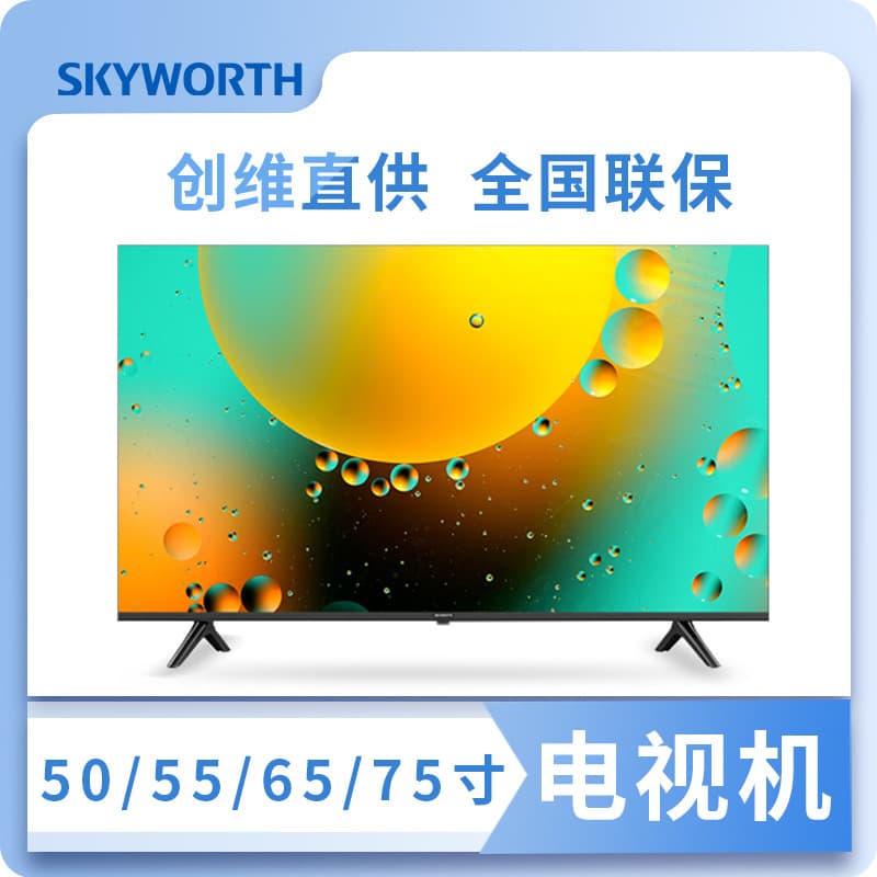 Skyworth Smart Internet TV A5D 55/65/75/85-inch 4K Ultra HD Ultra-Thin Hotel LCD TV 2