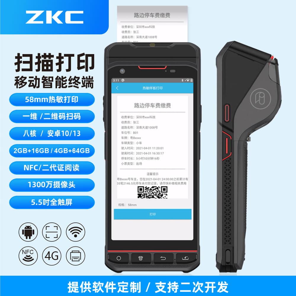 Portable Android scan code printing, handheld PDA purchase, sale, delivery order, take-out receipt printing, SDK secondary development 2