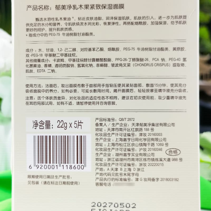 Yumeijing Shea Butter Moisturizing and Firming Mask 5 Pieces Moisturizing and Hydrating Niacinamide Patch Mask for Men and Women Students 5