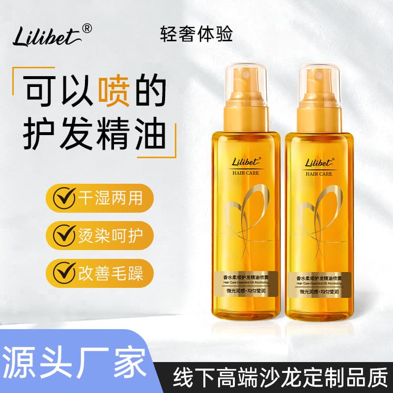 Barber shop perfume hair care essential oil spray hair essential oil women's anti-frizz and smooth hair essence perm and dye damaged 1