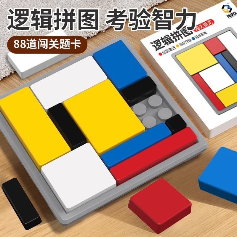 88-level logic puzzle intelligence block positioning logical thinking training puzzle tabletop game educational children's toy 3