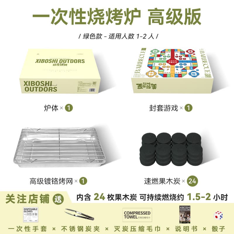 Xishi disposable barbecue grill barbecue grill around the stove to cook tea camping picnic outdoor charcoal household complete set 8