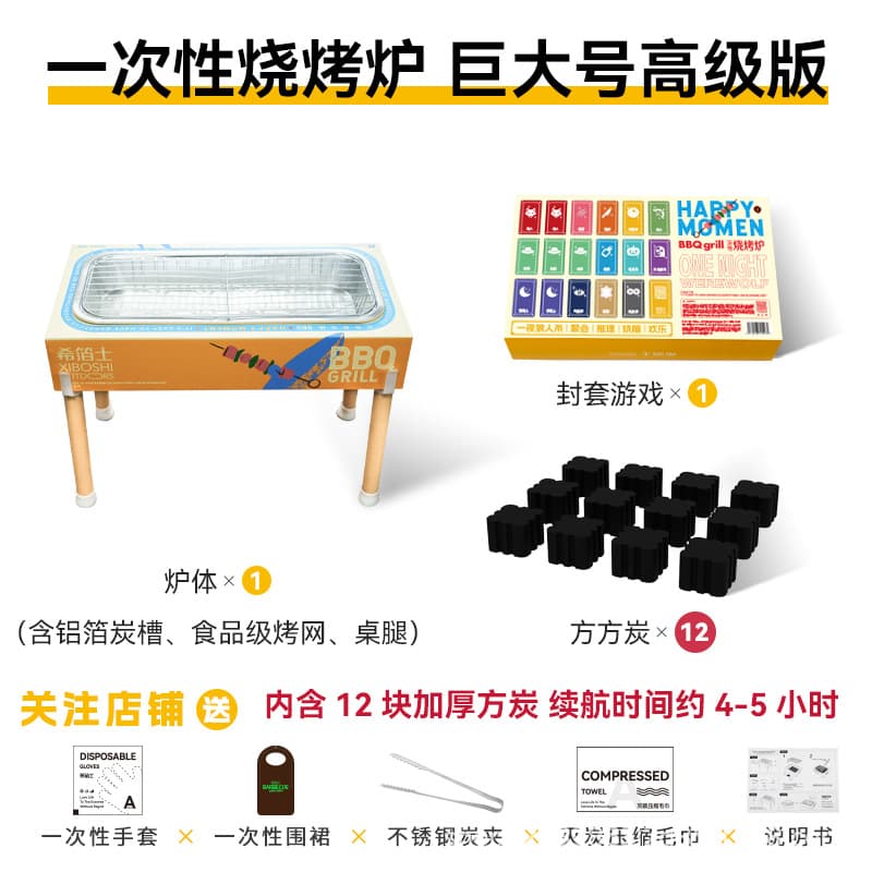 Xishi disposable barbecue grill barbecue grill around the stove to cook tea camping picnic outdoor charcoal household complete set 10