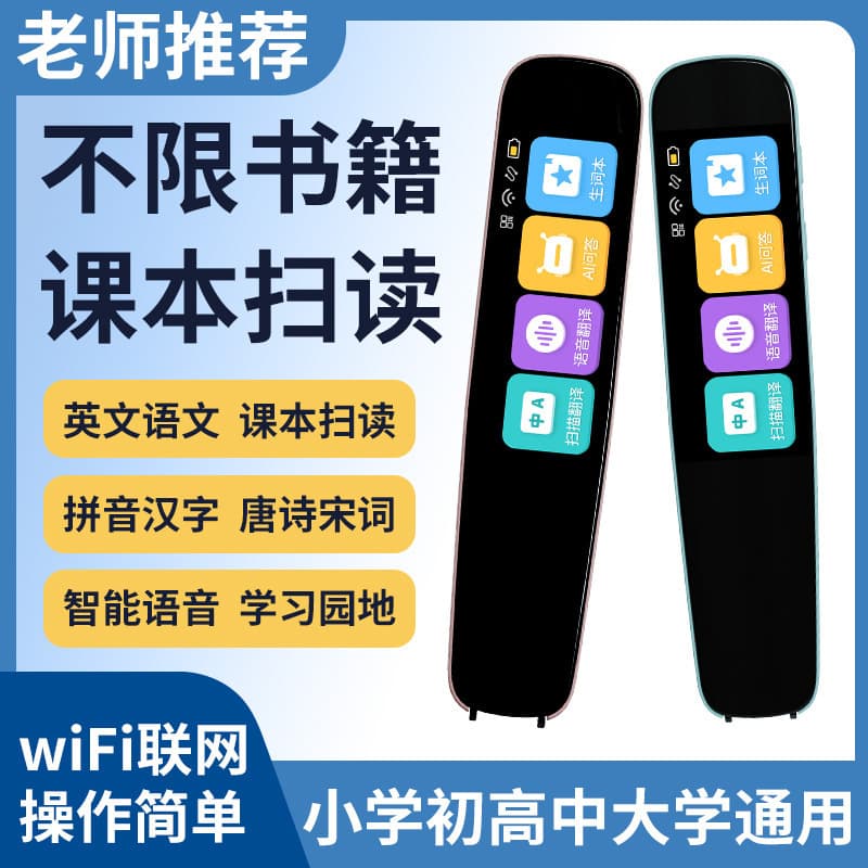WIFI smart reading pen, universal universal English scanning pen, multi-functional student scanning offline translation dictionary pen 2