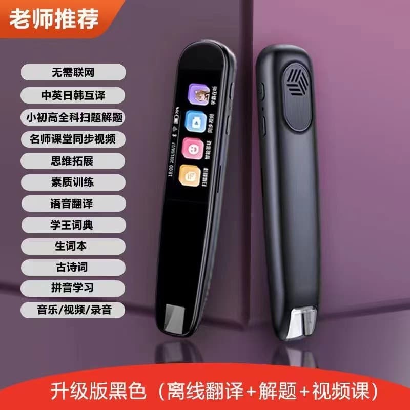 WIFI smart reading pen, universal universal English scanning pen, multi-functional student scanning offline translation dictionary pen 7